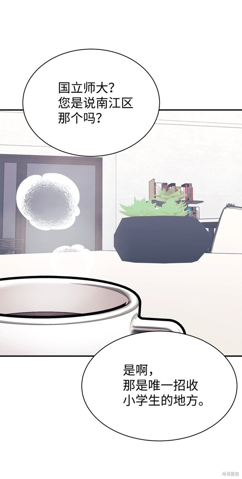 女儿的超能力是把我变帅！漫画,第35话1图