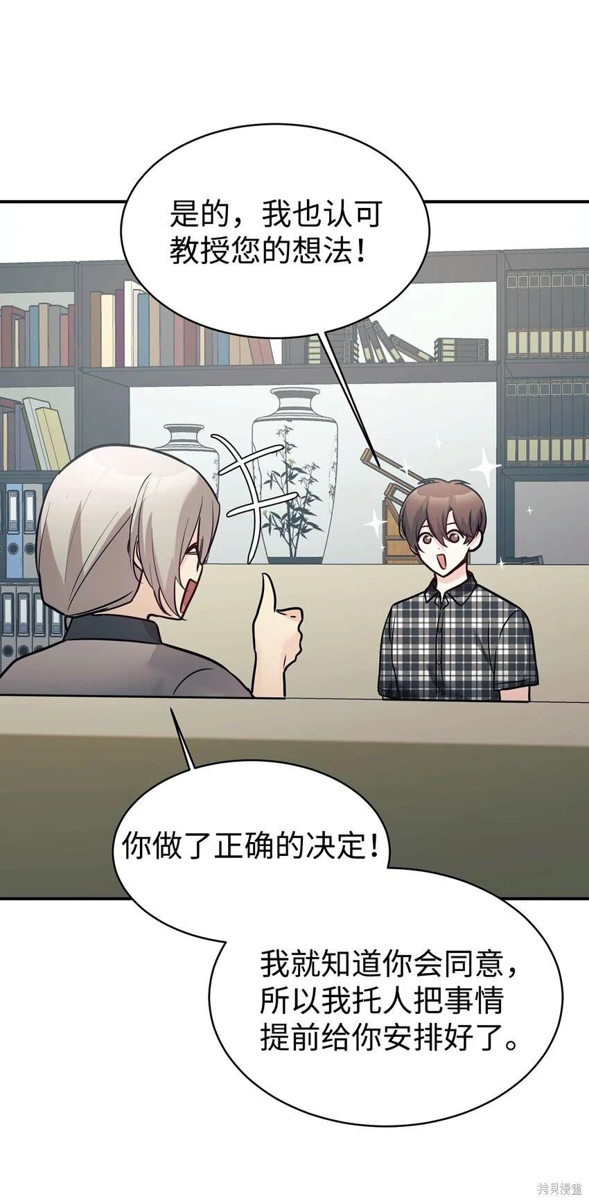 女儿的超能力是把我变帅！漫画,第46话2图