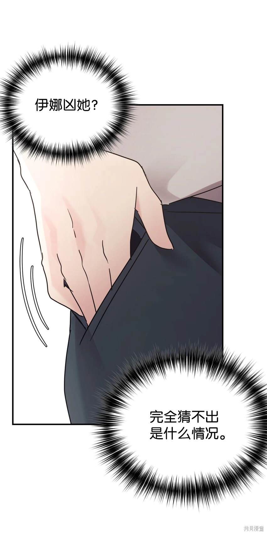 女儿的超能力是把我变帅！漫画,第40话3图