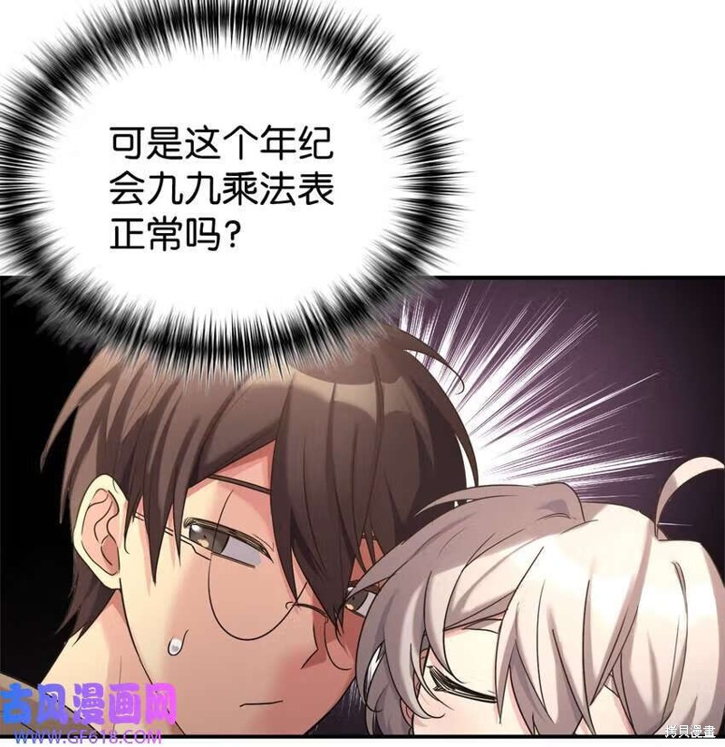 女儿的超能力是把我变帅！漫画,第13话2图