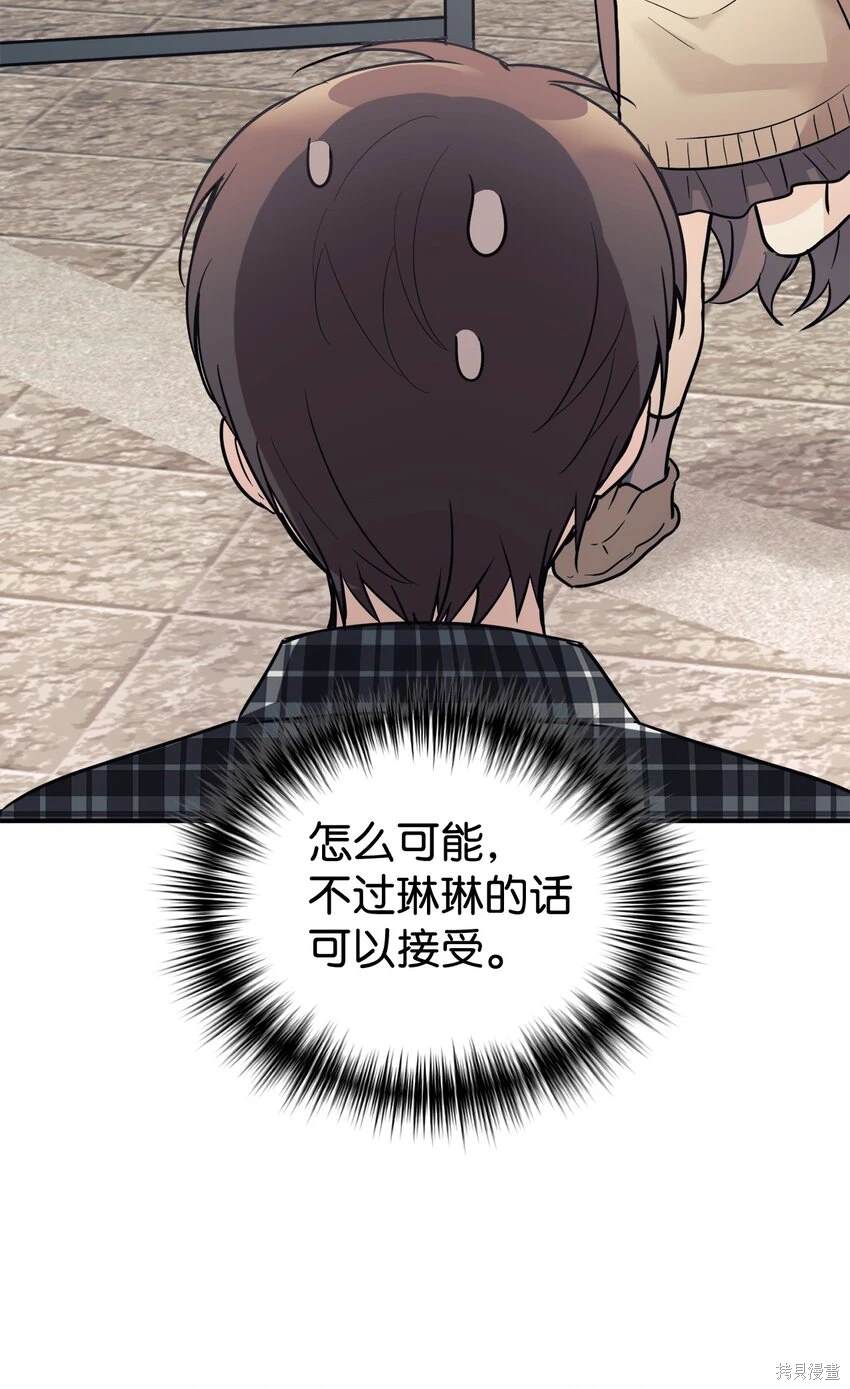 女儿的超能力是把我变帅！漫画,第46话3图