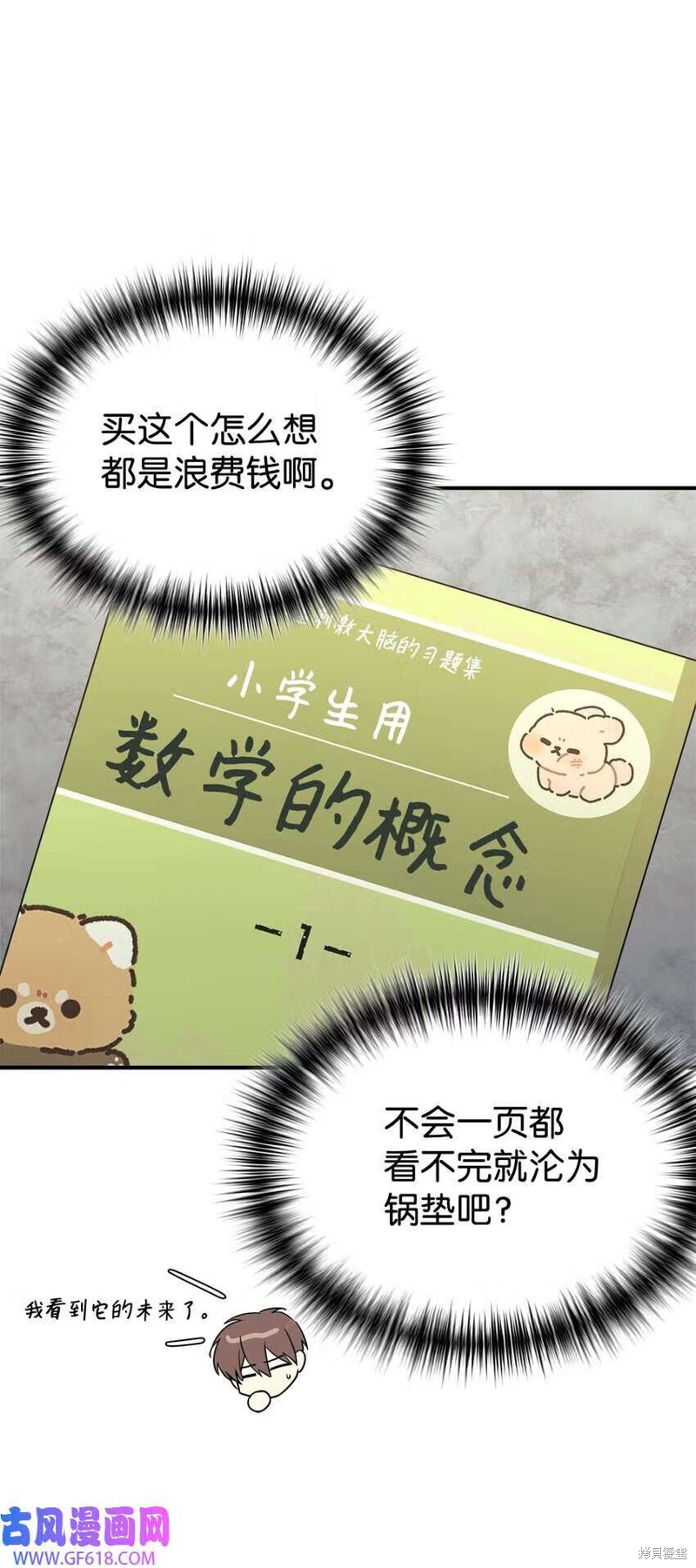 女儿的超能力是把我变帅！漫画,第12话3图