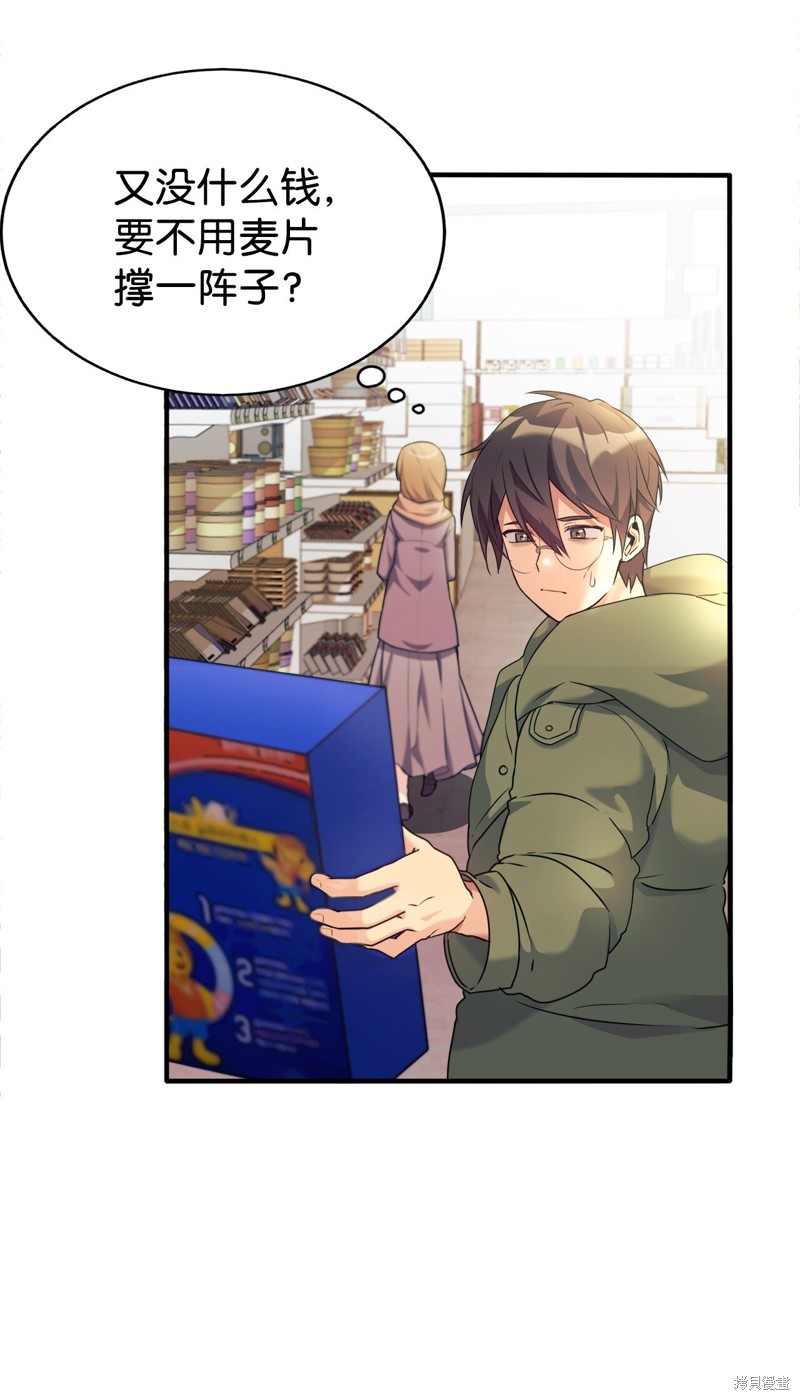 女儿的超能力是把我变帅！漫画,第2话5图