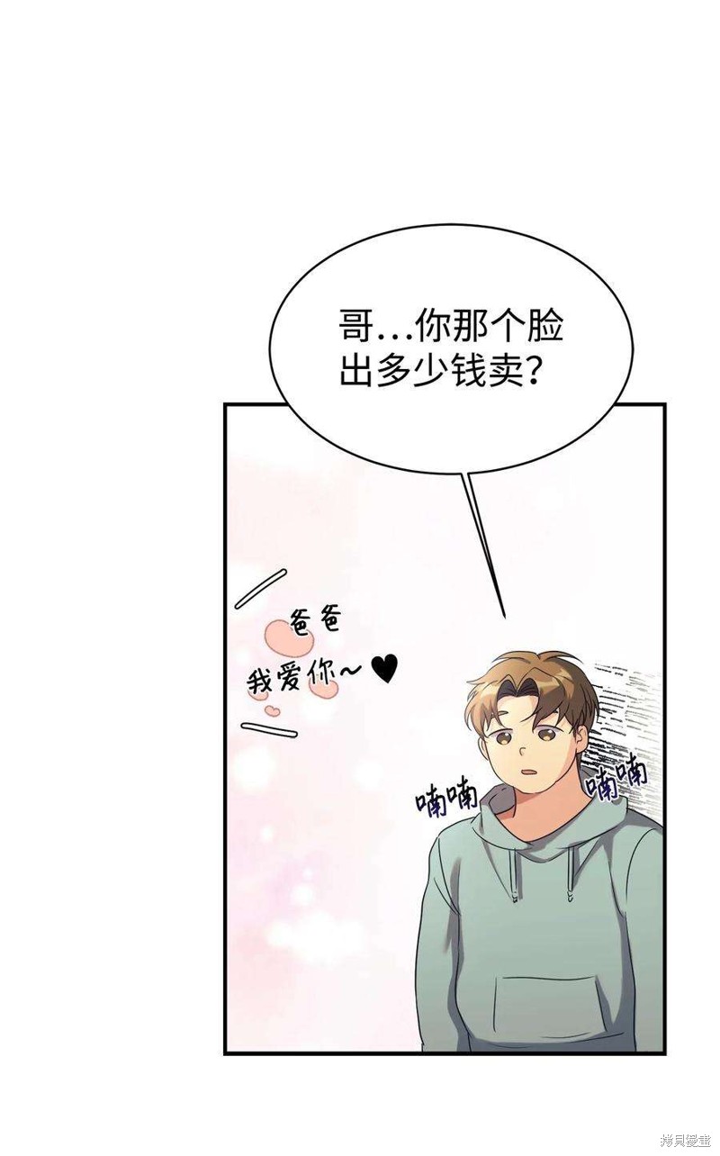 女儿的超能力是把我变帅！漫画,第18话4图