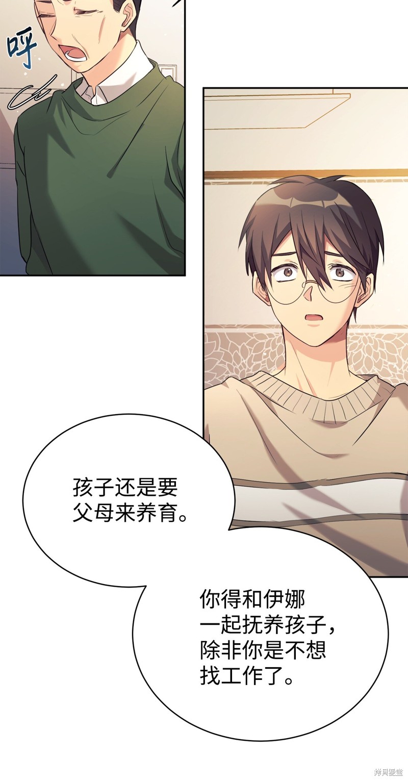 女儿的超能力是把我变帅！漫画,第5话1图