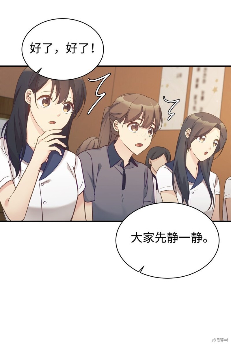 女儿的超能力是把我变帅！漫画,第33话1图