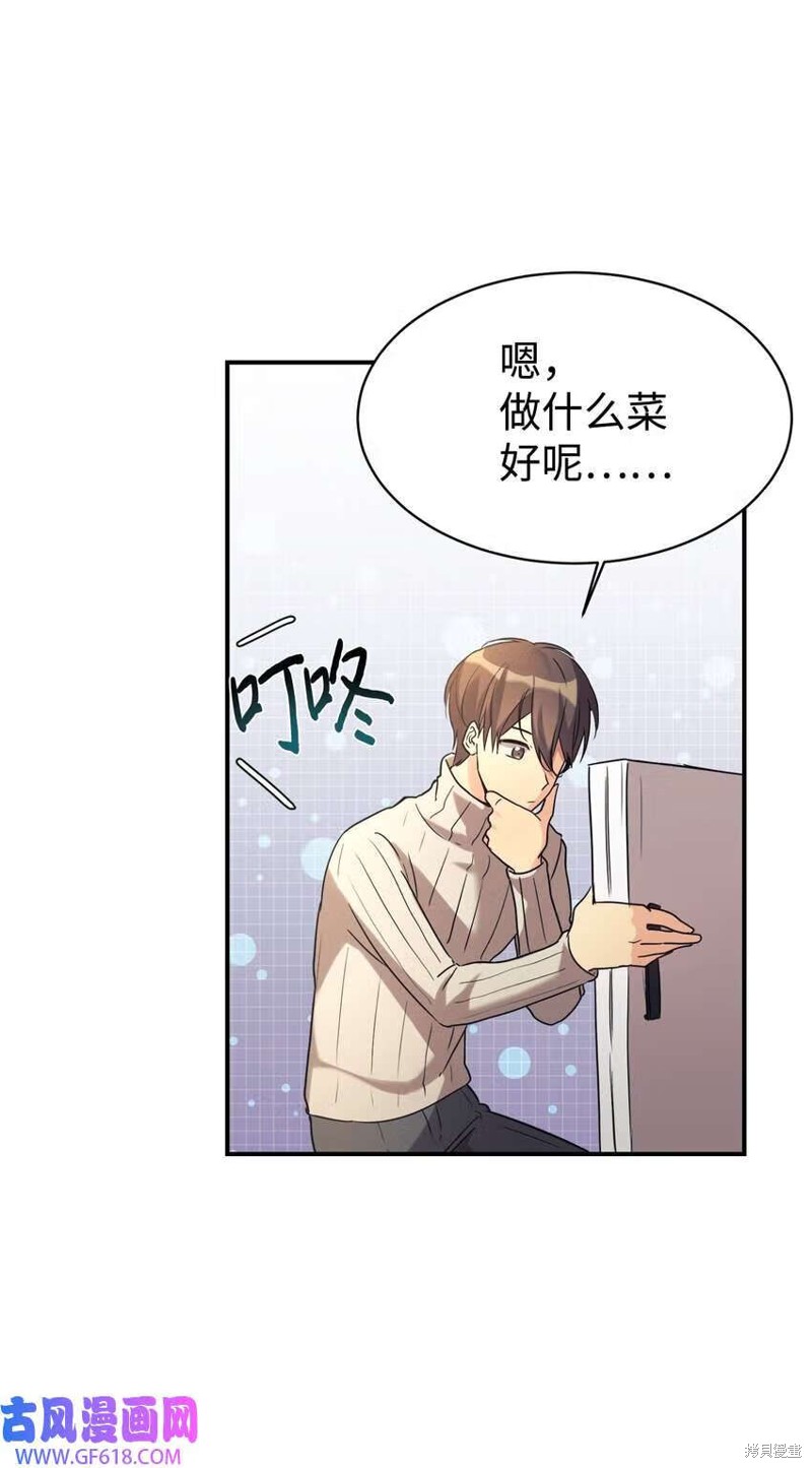 女儿的超能力是把我变帅！漫画,第16话4图