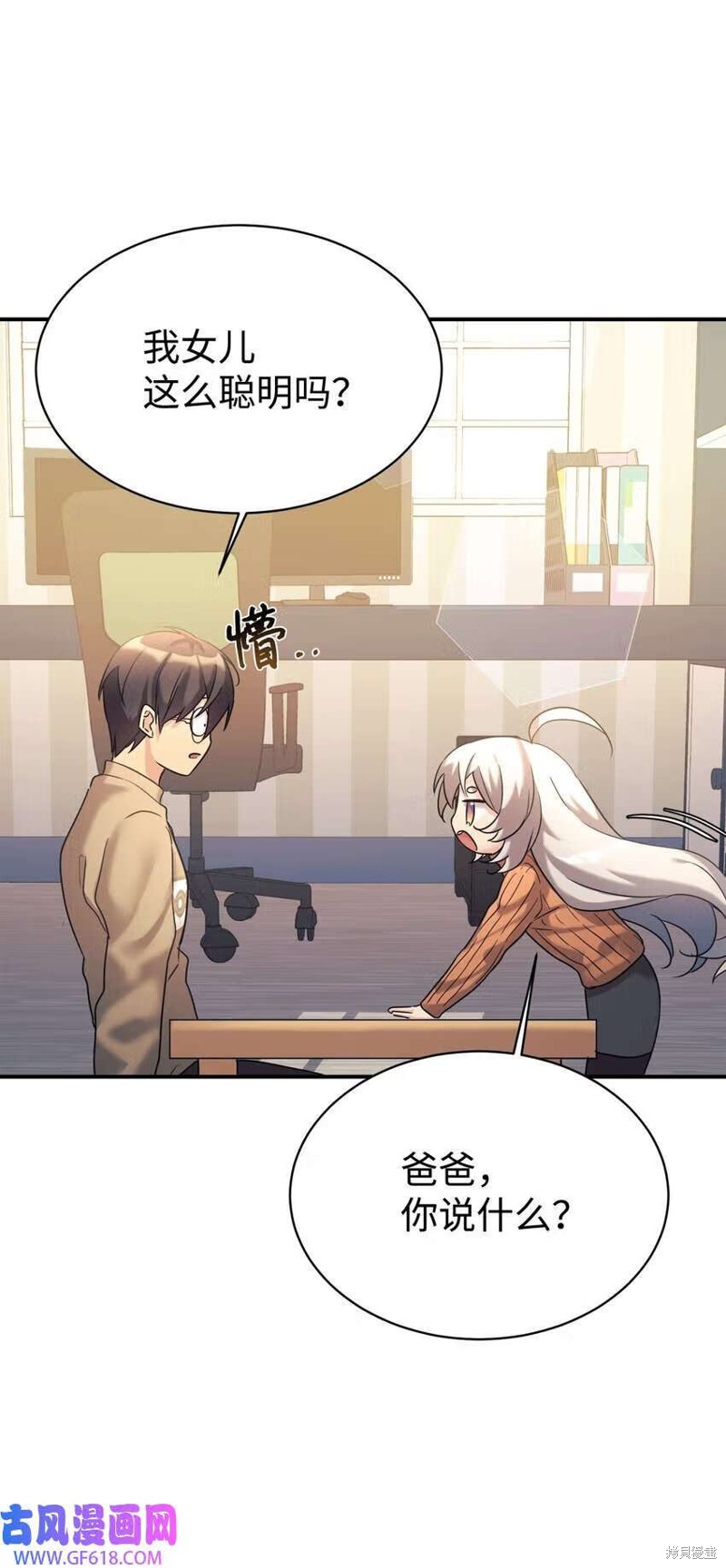 女儿的超能力是把我变帅！漫画,第13话4图