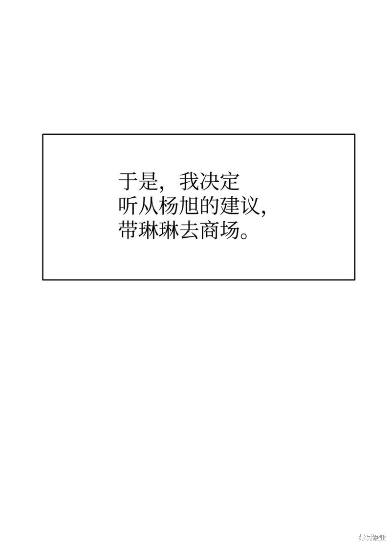 女儿的超能力是把我变帅！漫画,第33话4图