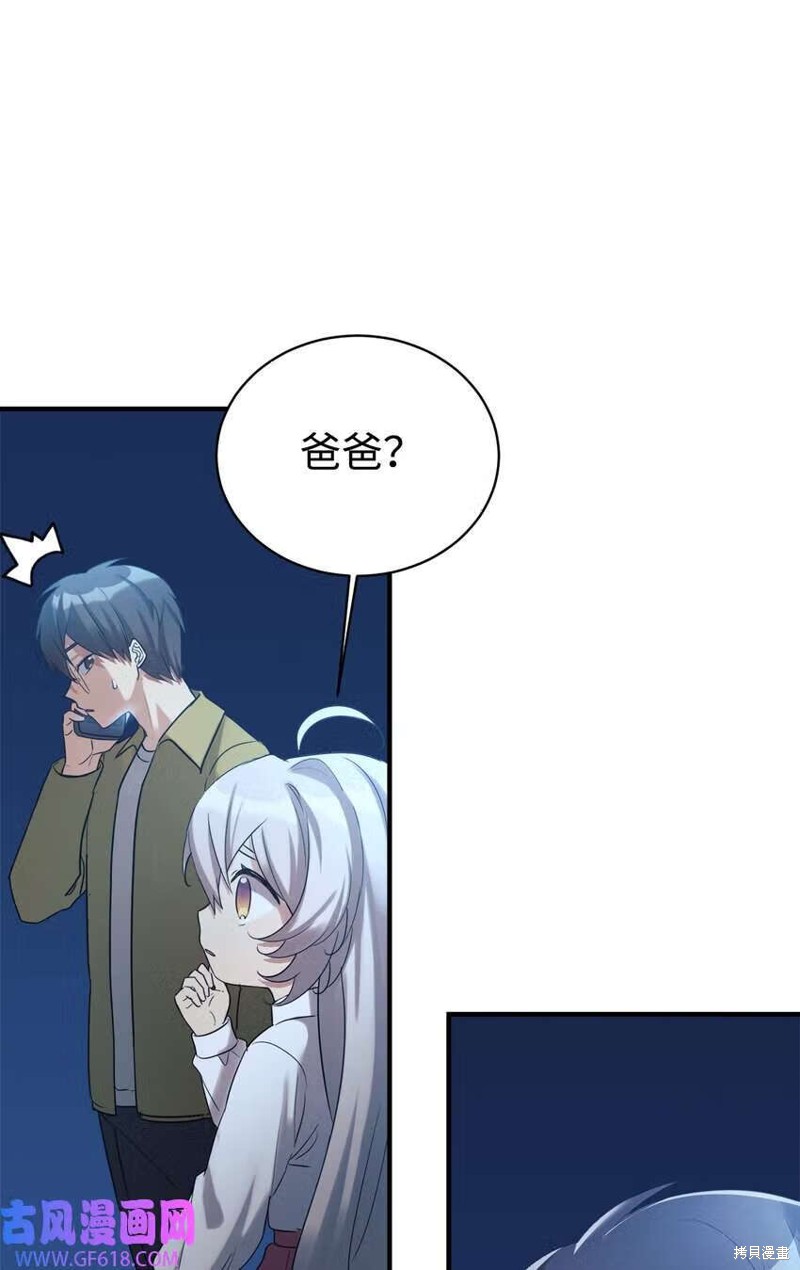 女儿的超能力是把我变帅！漫画,第14话3图