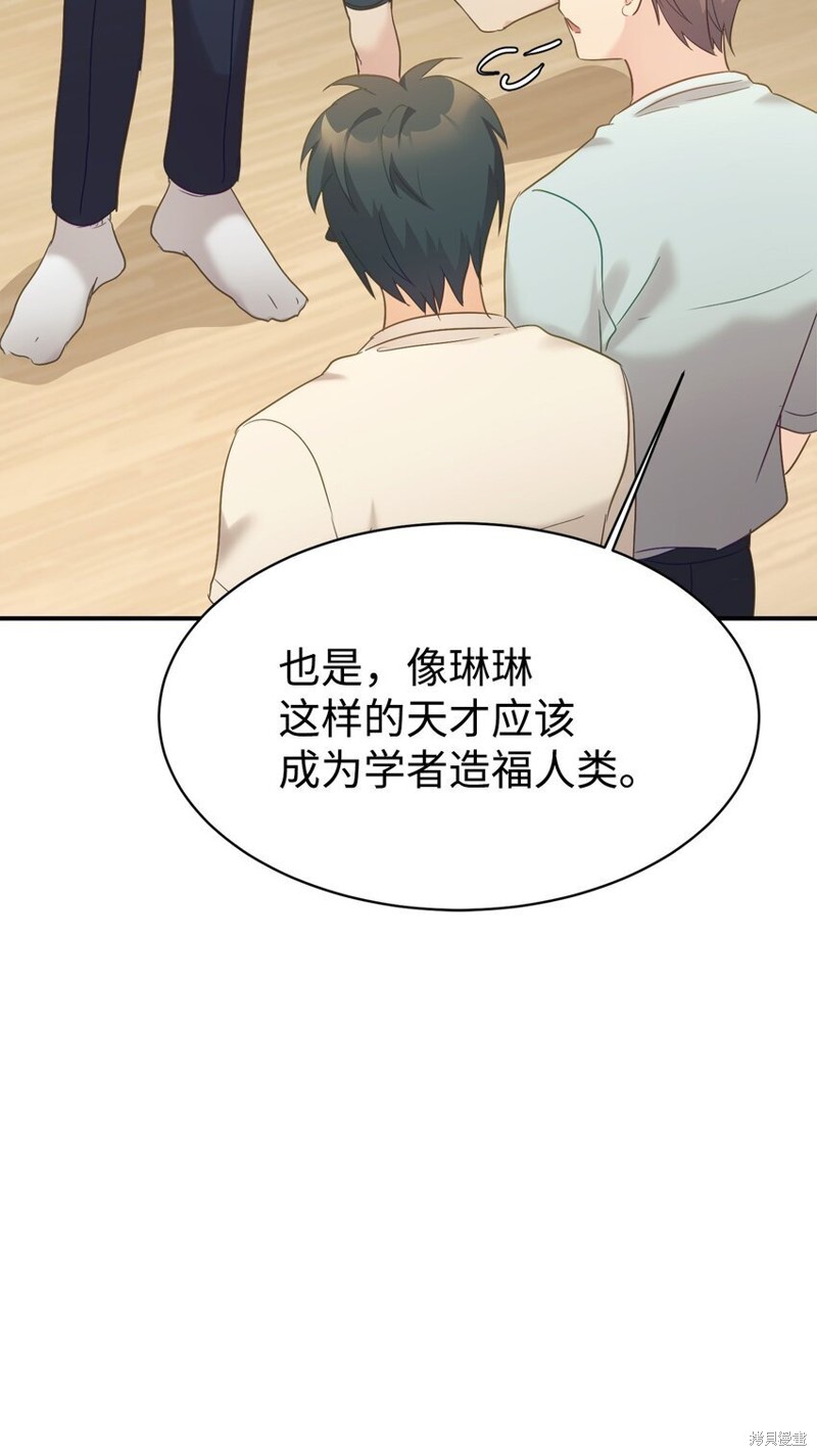 女儿的超能力是把我变帅！漫画,第32话5图