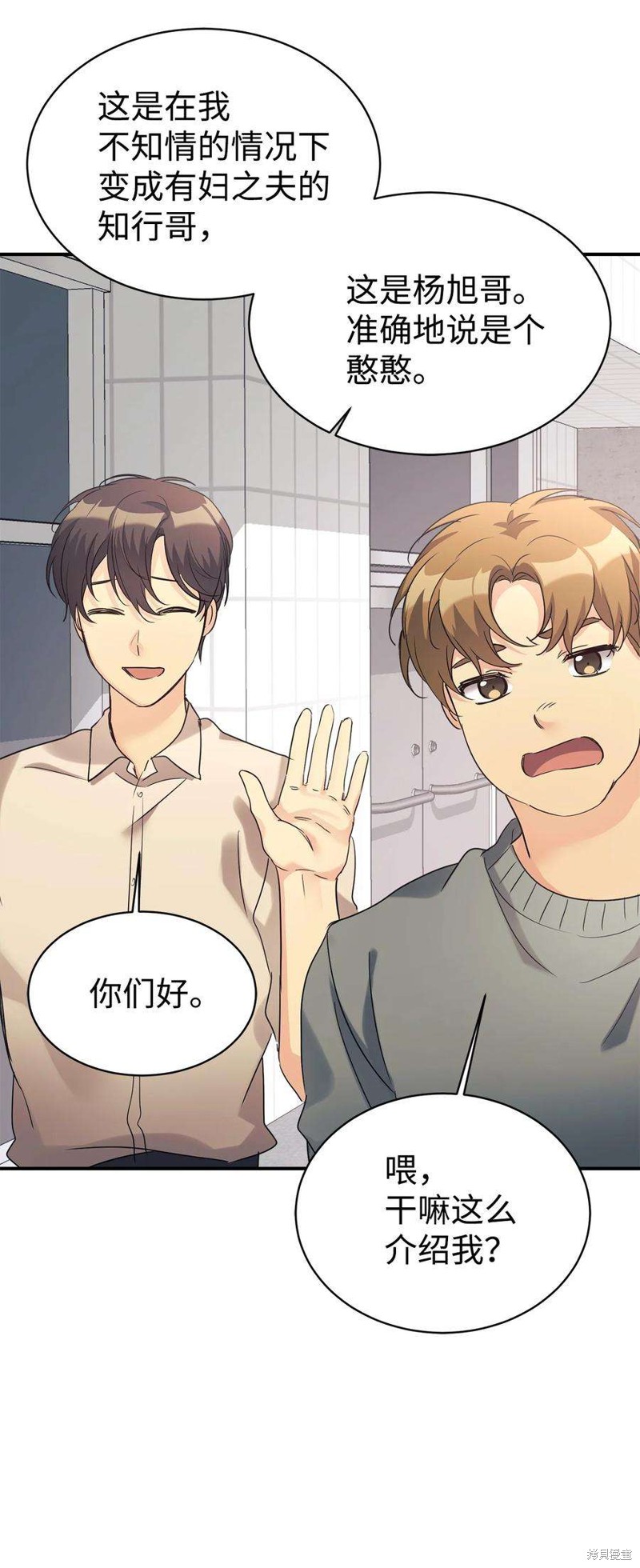 女儿的超能力是把我变帅！漫画,第26话1图