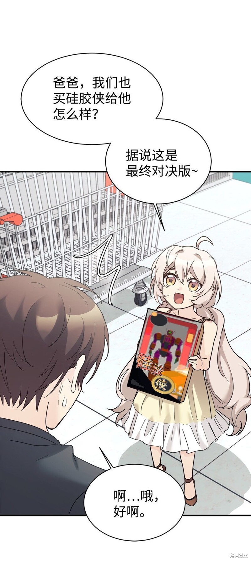 女儿的超能力是把我变帅！漫画,第34话1图