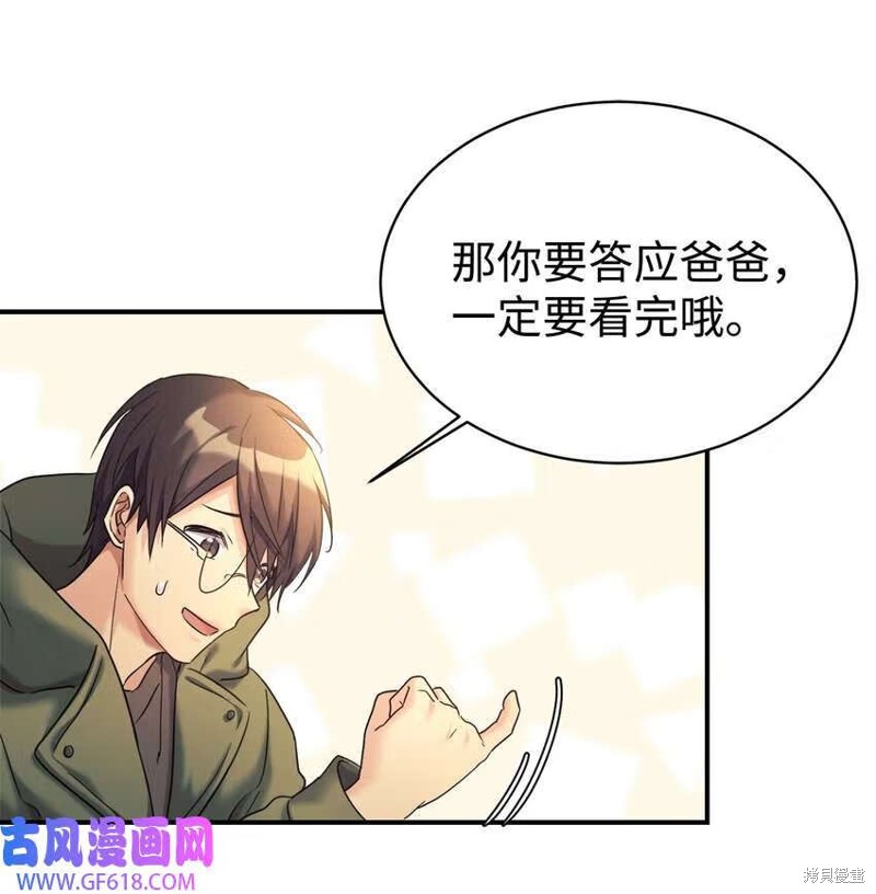 女儿的超能力是把我变帅！漫画,第12话4图