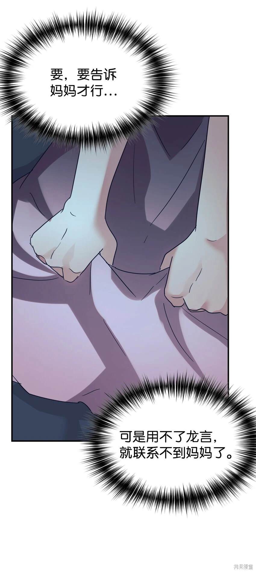 女儿的超能力是把我变帅！漫画,第42话2图