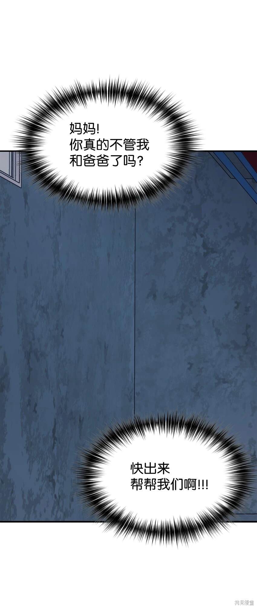 女儿的超能力是把我变帅！漫画,第41话1图