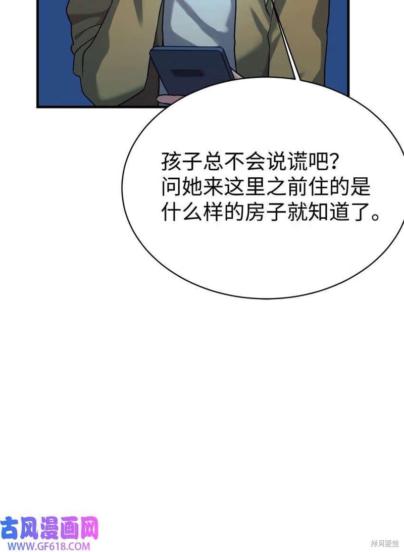 女儿的超能力是把我变帅！漫画,第15话5图