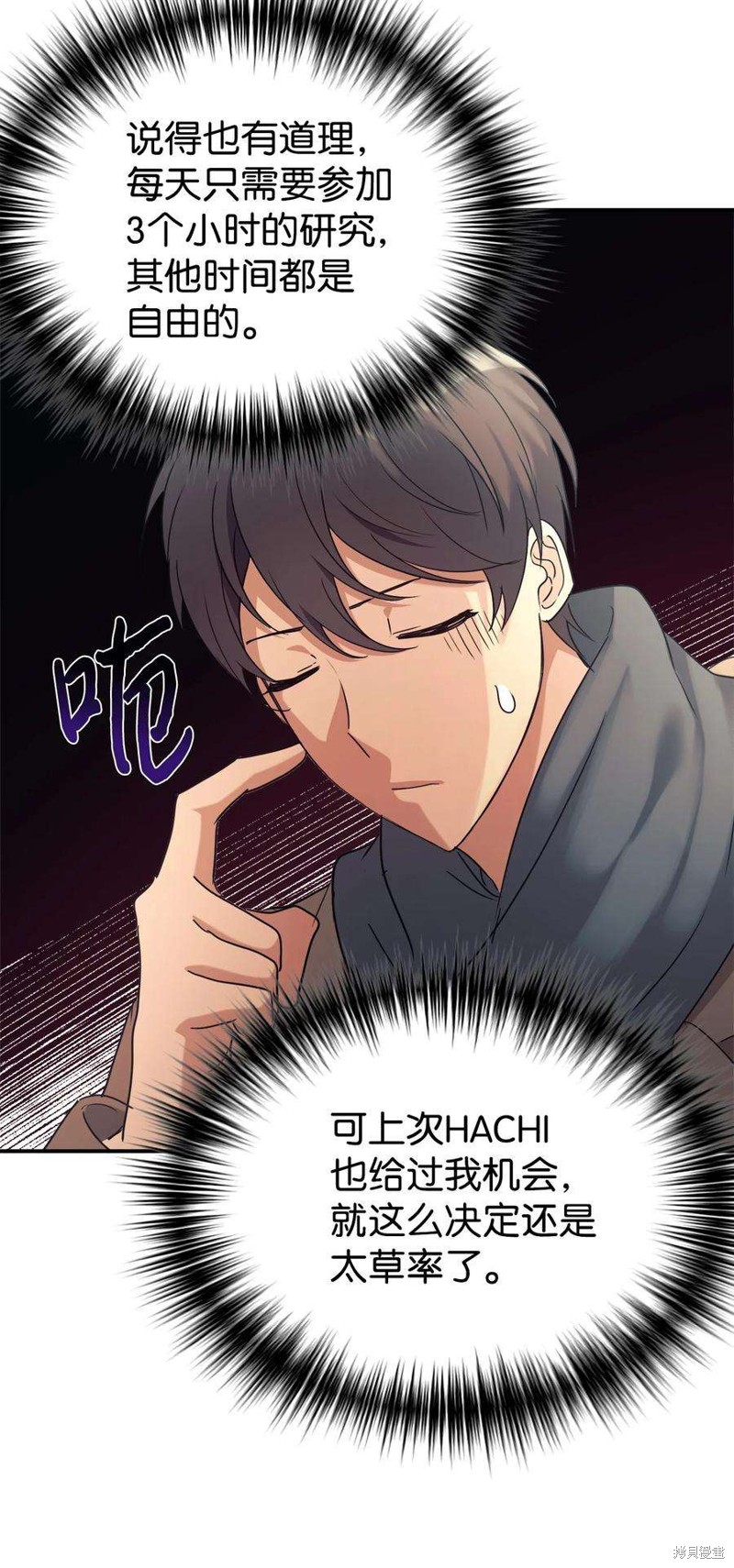 女儿的超能力是把我变帅！漫画,第23话2图