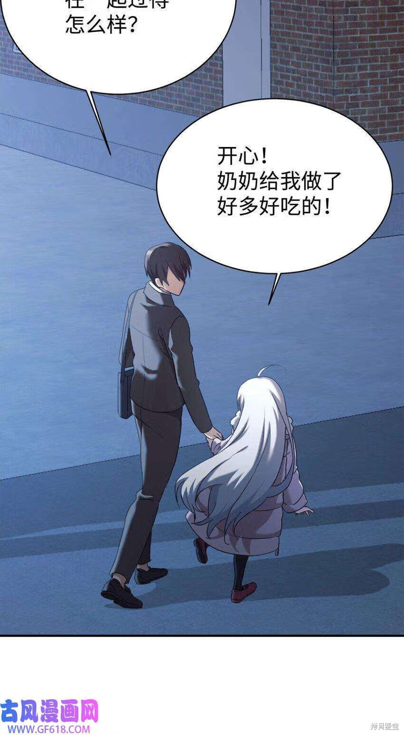 女儿的超能力是把我变帅！漫画,第10话1图