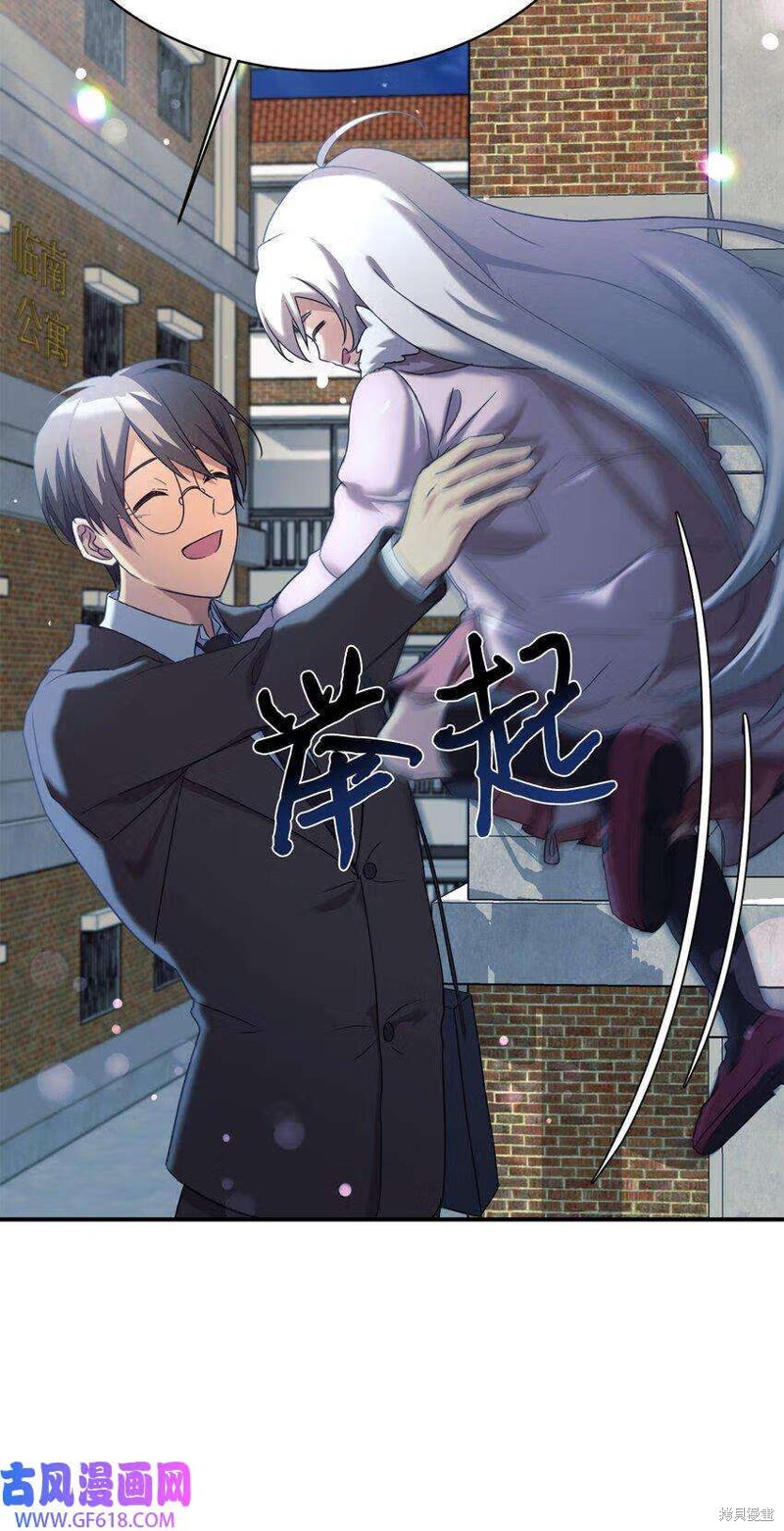 女儿的超能力是把我变帅！漫画,第10话5图