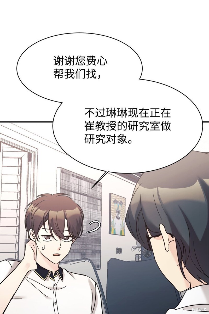 女儿的超能力是把我变帅！漫画,第35话2图