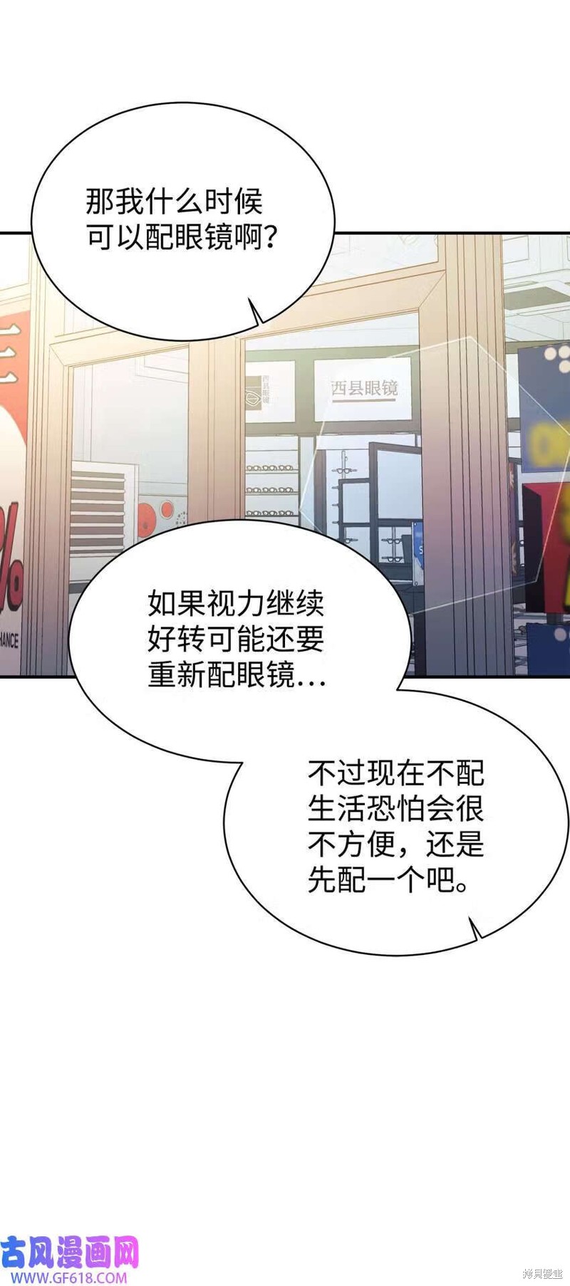 女儿的超能力是把我变帅！漫画,第12话4图