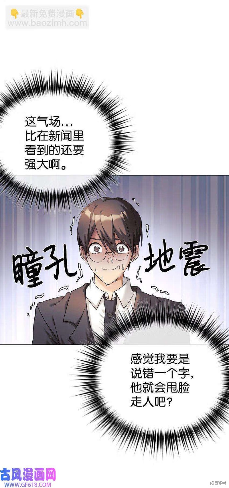 女儿的超能力是把我变帅！漫画,第9话3图