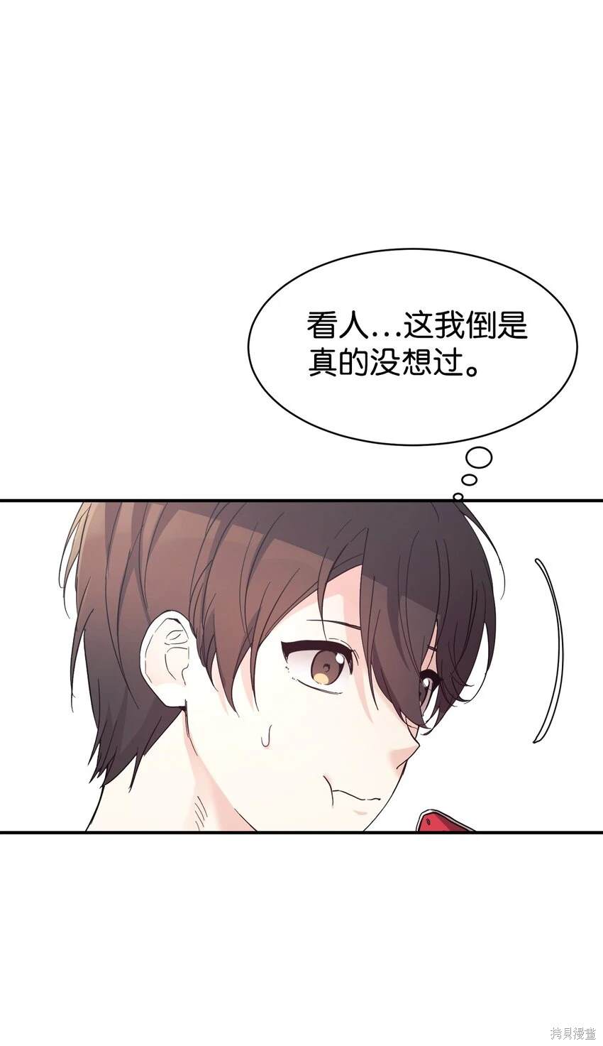 女儿的超能力是把我变帅！漫画,第43话2图