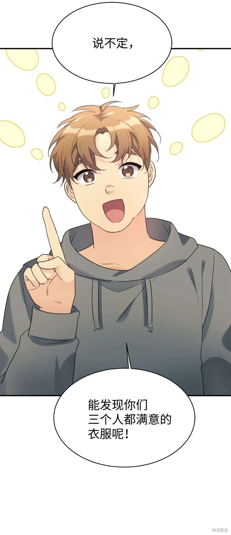 女儿的超能力是把我变帅！漫画,第27话4图