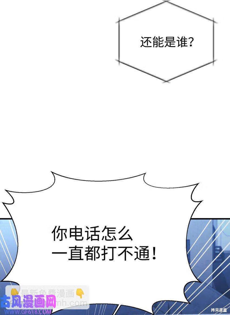 女儿的超能力是把我变帅！漫画,第14话1图