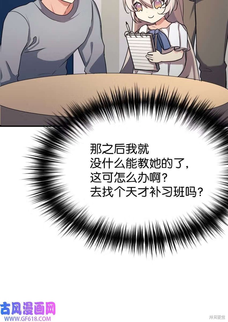 女儿的超能力是把我变帅！漫画,第17话3图