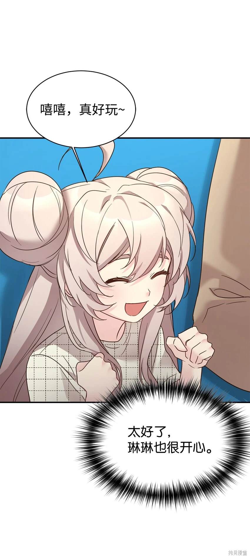 女儿的超能力是把我变帅！漫画,第44话4图