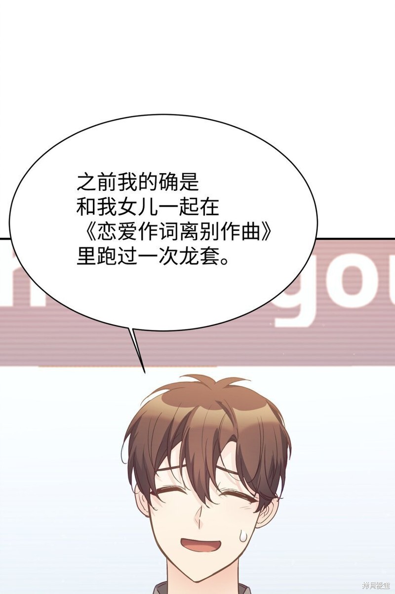 女儿的超能力是把我变帅！漫画,第33话2图