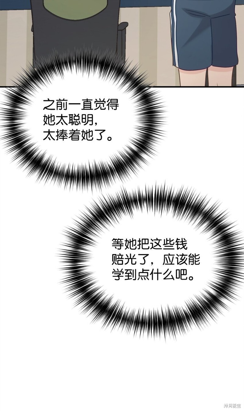 女儿的超能力是把我变帅！漫画,第31话4图