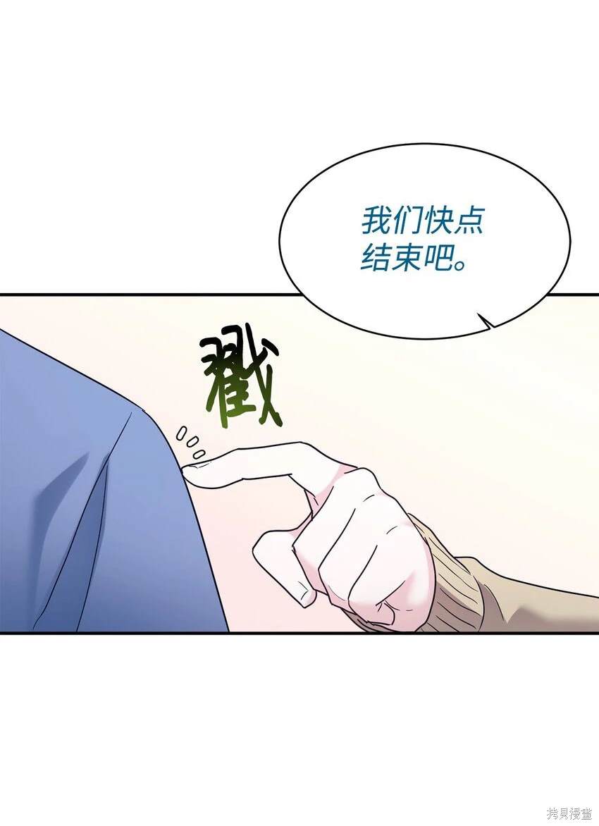 女儿的超能力是把我变帅！漫画,第44话3图
