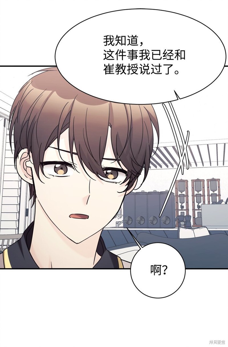 女儿的超能力是把我变帅！漫画,第35话4图