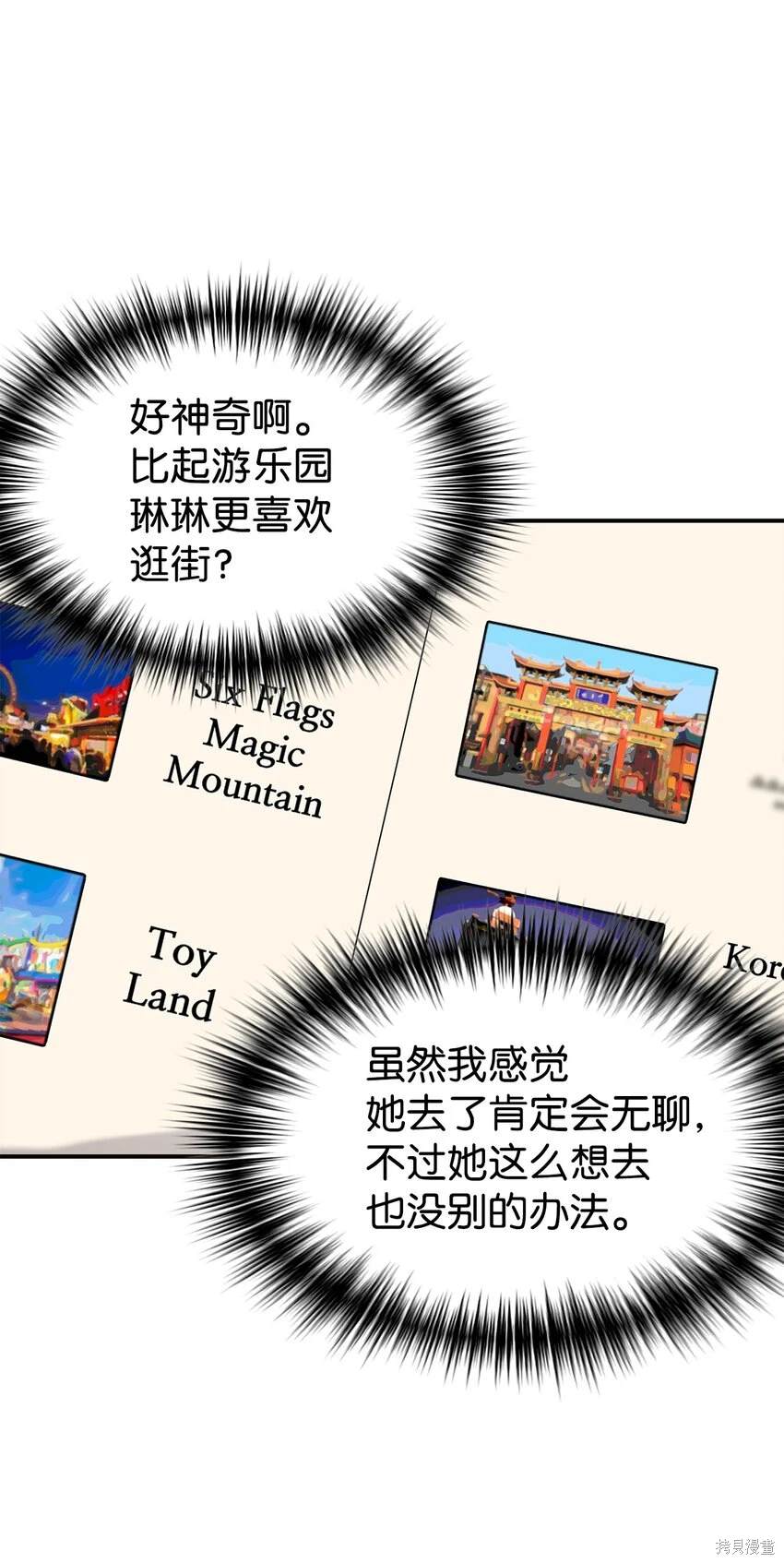 女儿的超能力是把我变帅！漫画,第43话1图