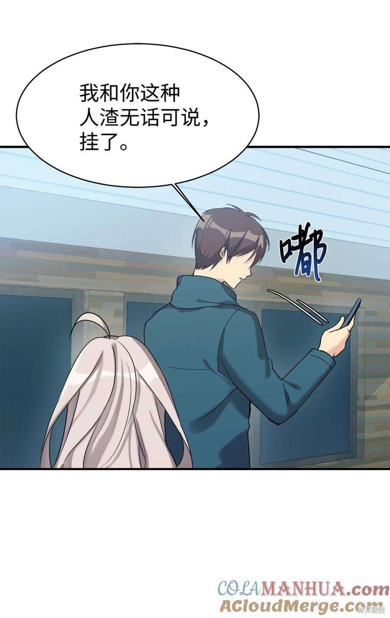 女儿的超能力是把我变帅！漫画,第19话1图