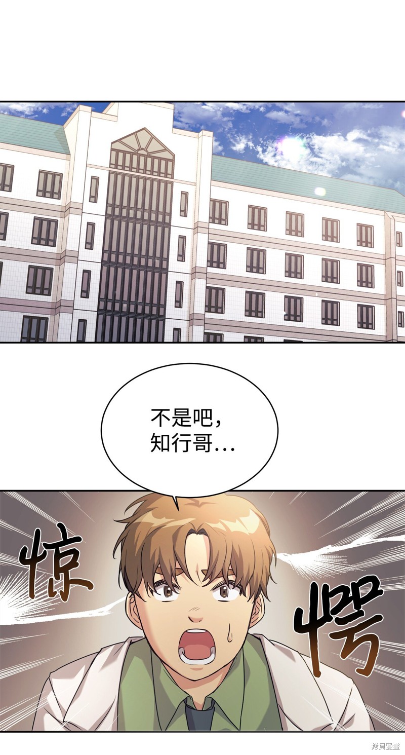 女儿的超能力是把我变帅！漫画,第4话3图
