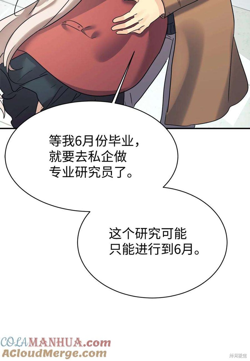 女儿的超能力是把我变帅！漫画,第23话2图