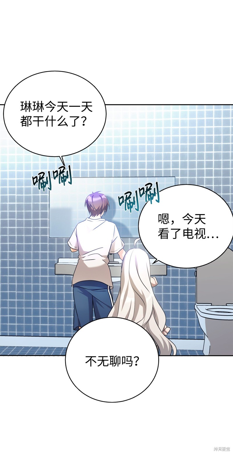 女儿的超能力是把我变帅！漫画,第3话4图