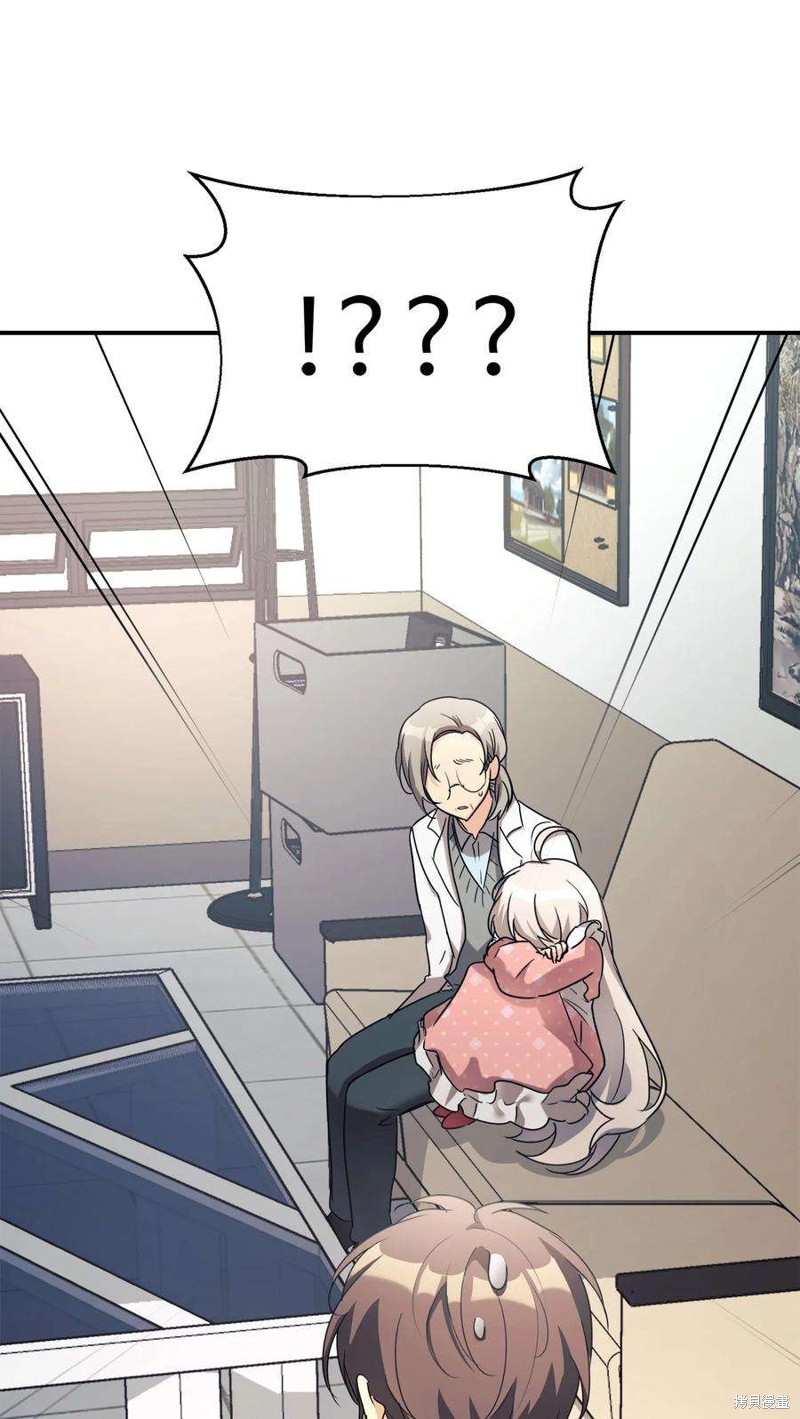 女儿的超能力是把我变帅！漫画,第24话2图