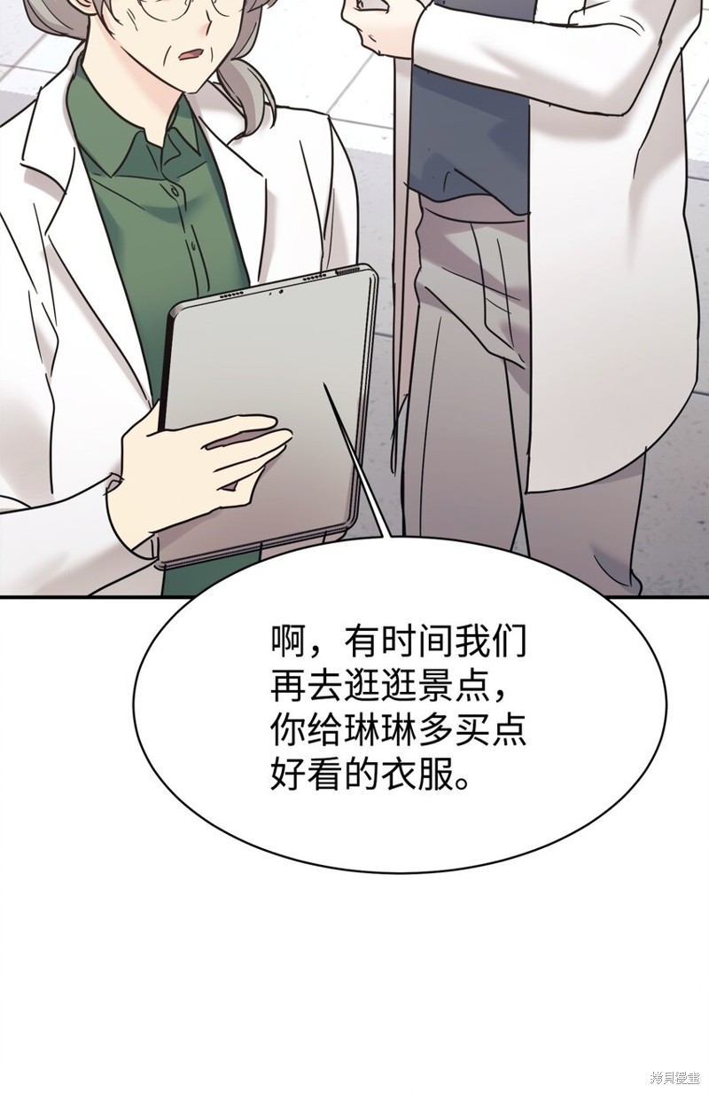 女儿的超能力是把我变帅！漫画,第36话5图