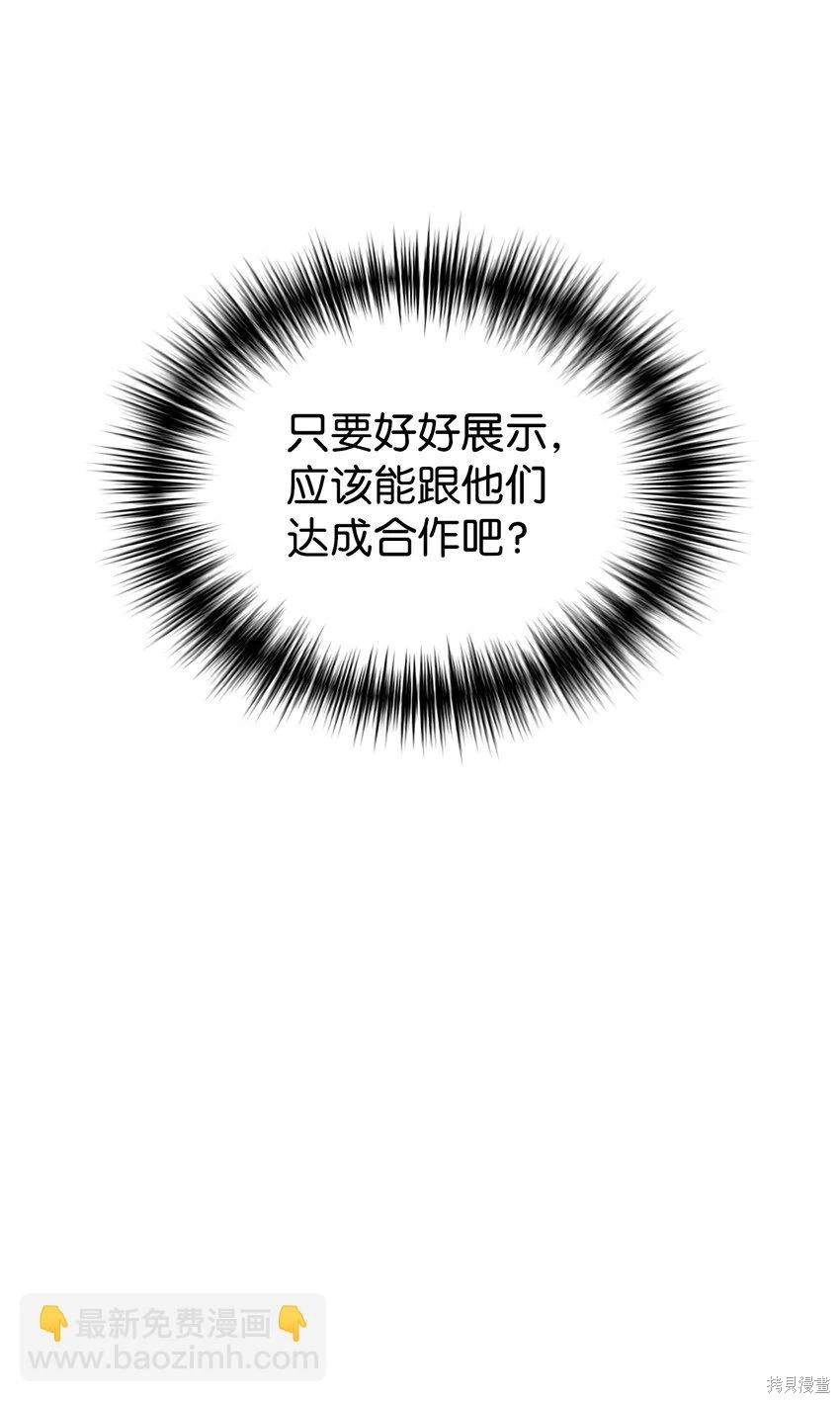 女儿的超能力是把我变帅！漫画,第49话2图