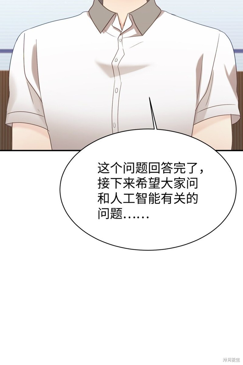 女儿的超能力是把我变帅！漫画,第33话3图