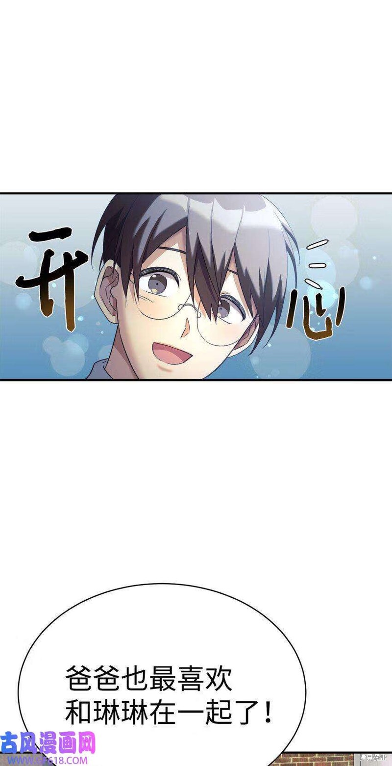 女儿的超能力是把我变帅！漫画,第10话4图