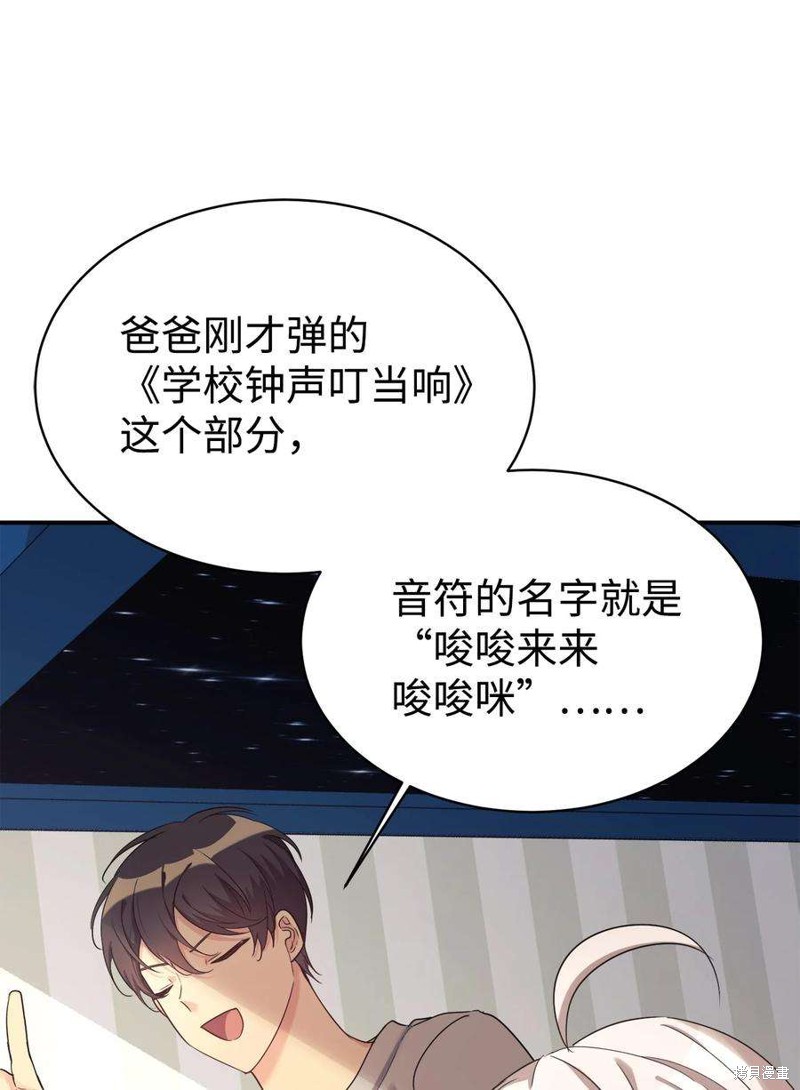 女儿的超能力是把我变帅！漫画,第21话2图