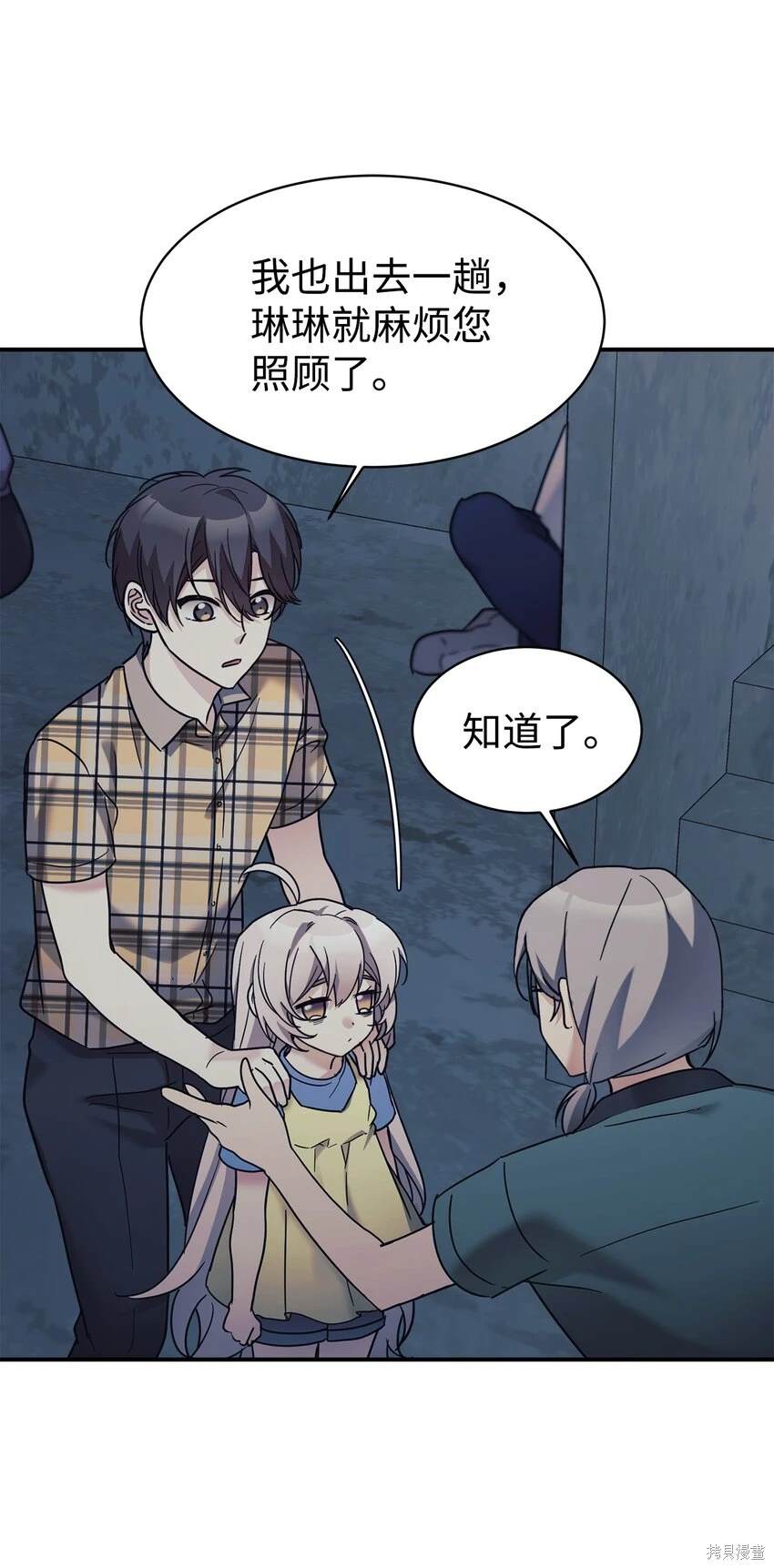 女儿的超能力是把我变帅！漫画,第42话4图