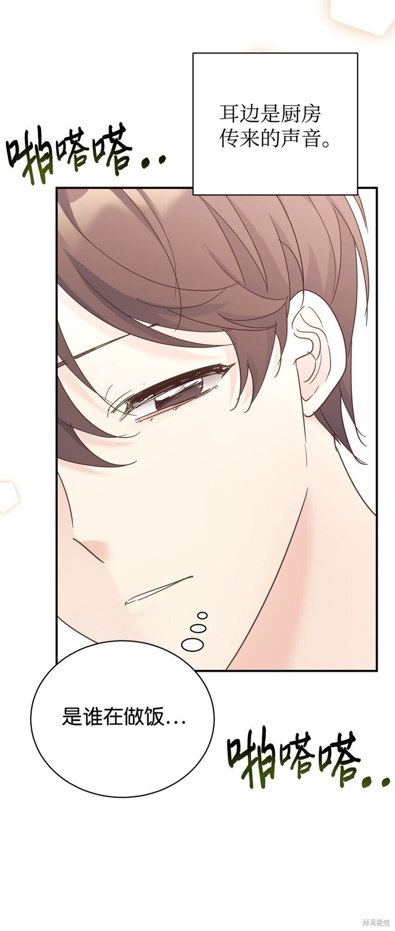 女儿的超能力是把我变帅！漫画,第34话1图