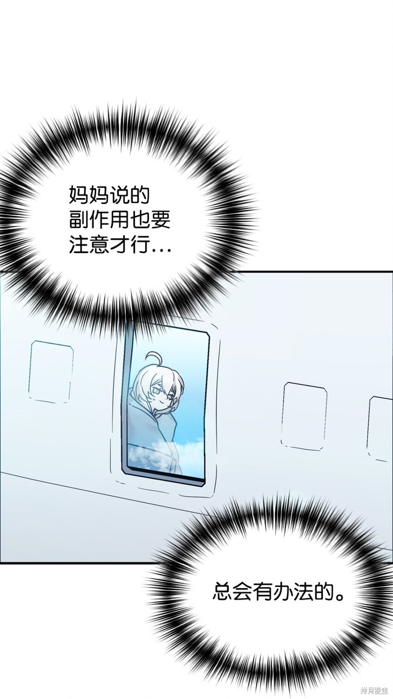 女儿的超能力是把我变帅！漫画,第38话2图